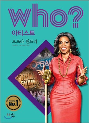 후 Who? 아티스트 오프라 윈프리