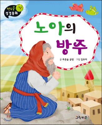 노아의 방주