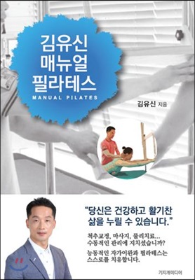 김유신 매뉴얼 필라테스