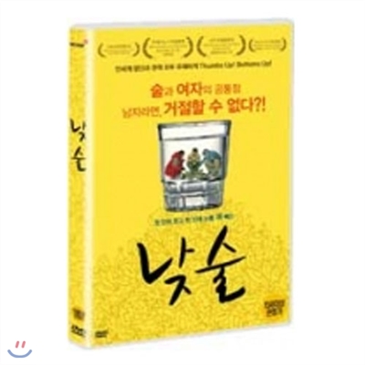 낮술 / 노영석 감독 / 송삼동 주연 / Daytime Drinking DVD