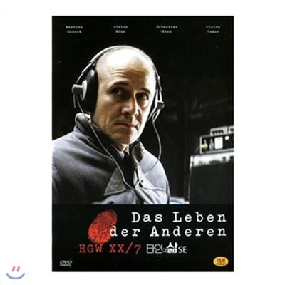타인의 삶 Special Edition (Das Leben Der Anderen Special Edition DVD)