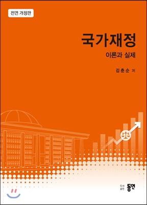 국가재정