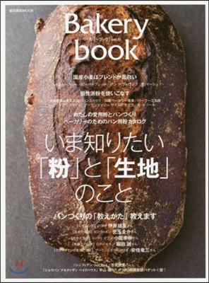 Bakery book(ベ-カリ-ブック) Vol.11