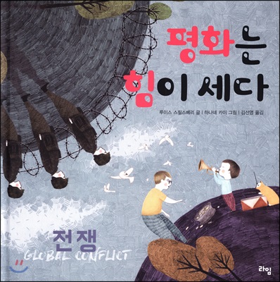 평화는 힘이 세다