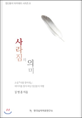 사라짐의 의미