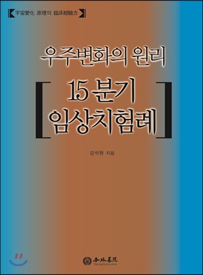 15분기 임상치험례