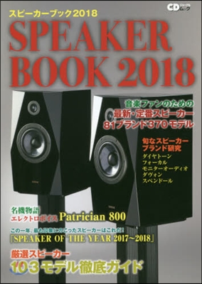 SPEAKER BOOK(スピ-カ-ブック) 2018