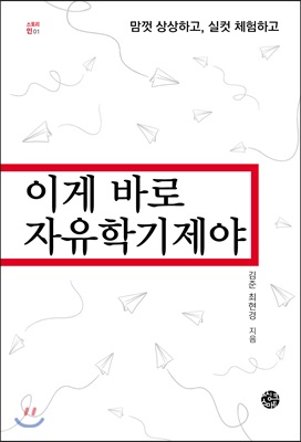 이게 바로 자유학기제야