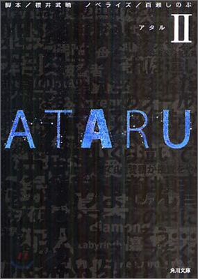 ATARU(2)