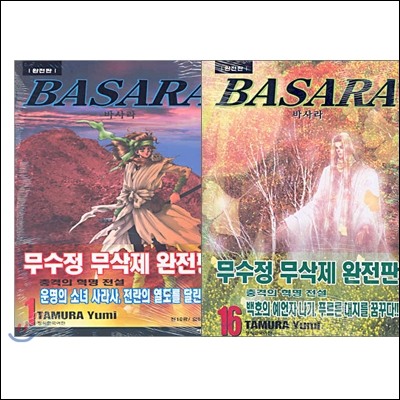 BASARA 바사라 완전판 (1~16권) 세트