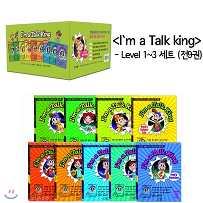 I&#39;m a Talk King 아임 어 토크 킹 Level 1~3 세트 (전9권)