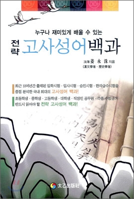 전략 고사성어백과