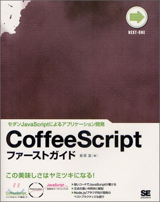 CoffeeScriptファ-ストガイド