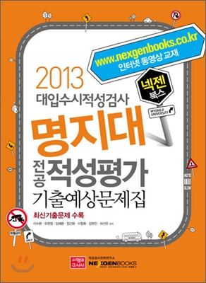 2013 넥젠 명지대 전공적성평가 (2012년)
