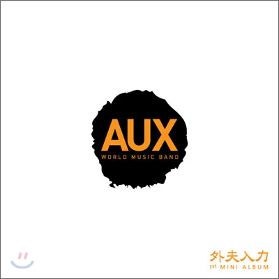 World Music Band Aux - 외부입력