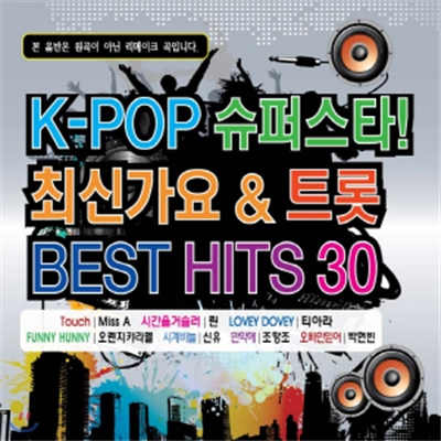 K-POP 슈퍼스타! 최신가요&트롯 BEST HITS 30