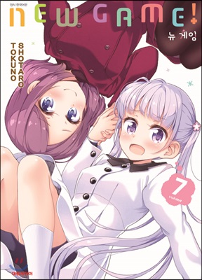 NEW GAME! 뉴 게임 7