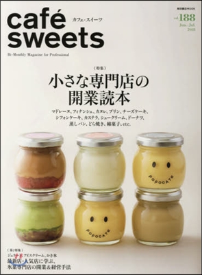 cafe-sweets(カフェ-スイ-ツ) Vol.188