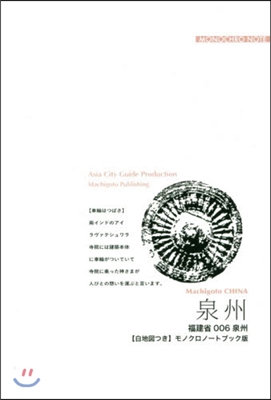 OD版 福建省   6 泉州