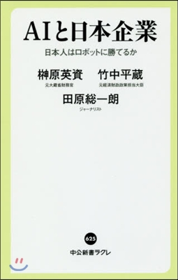 AIと日本企業 