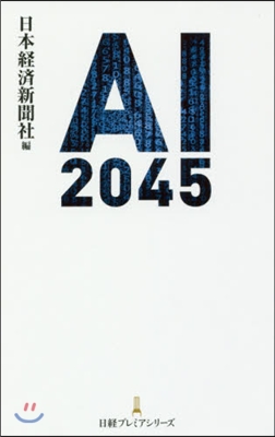 AI2045