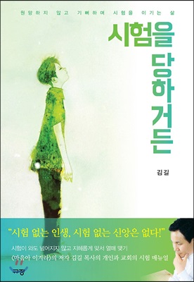 시험을 당하거든