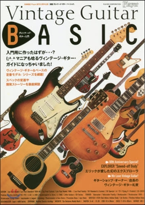 Vintage Guitar BASIC