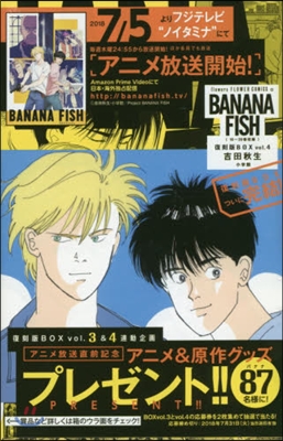 BANANA FISH 復刻版BOX vol.4