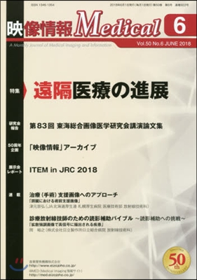 映像情報メディカル 2018.6