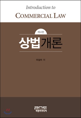 상법개론