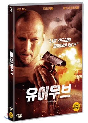 유어 무브 (1Disc)