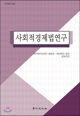 사회적경제법연구