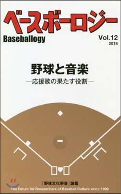 Baseballogy(ベ-スボ-ロジ-) Vol.12