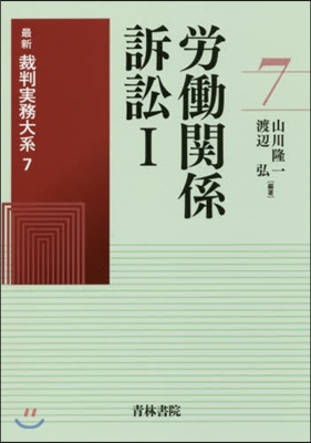 勞はたら關係訴訟   1