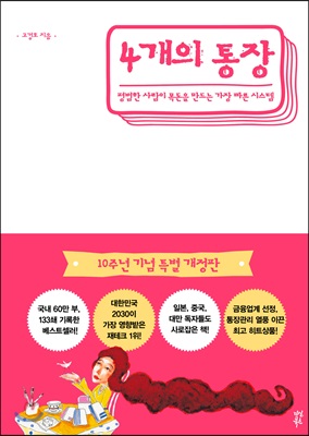 4개의 통장 (합본호)