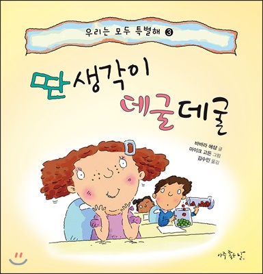 딴생각이 데굴데굴