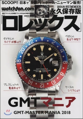 Watchfan.com 永久保存版ロレックス 2018 Summer