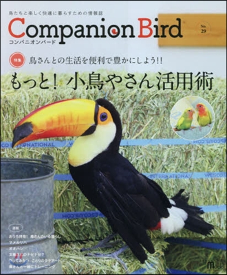 Companion Bird(コンパニオンバ-ド) No.29