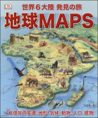 地球MAPS