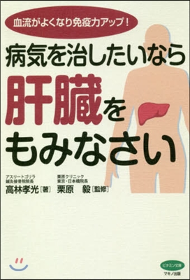 病氣を治したいなら肝臟をもみなさい