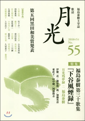 歌誌 月光 55號