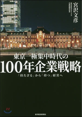 100年企業戰略