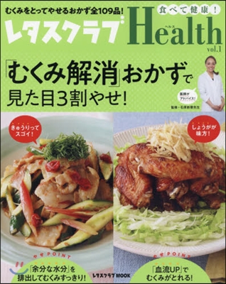 レタスクラブHealth Vol.1