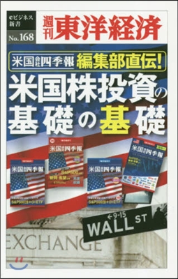 米國株投資の基礎の基礎 POD版