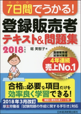 ’18 登錄販賣者テキスト&amp;問題集