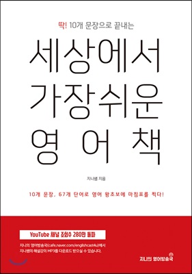 세상에서 가장 쉬운 영어책