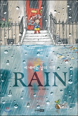 Rain 레인