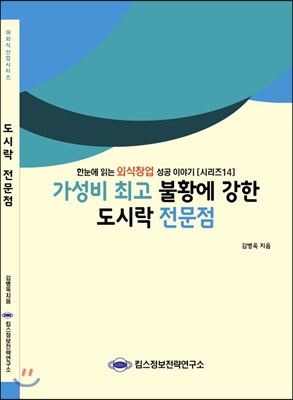 가성비 최고 불황에 강한 도시락 전문점