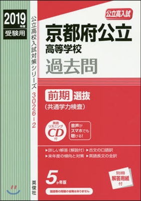 京都府公立高等學校過去問前期選拔 CD付