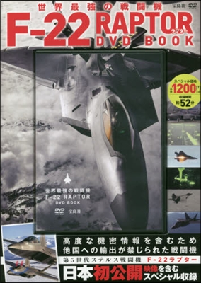 DVD BOOK 世界最强の戰鬪機F－